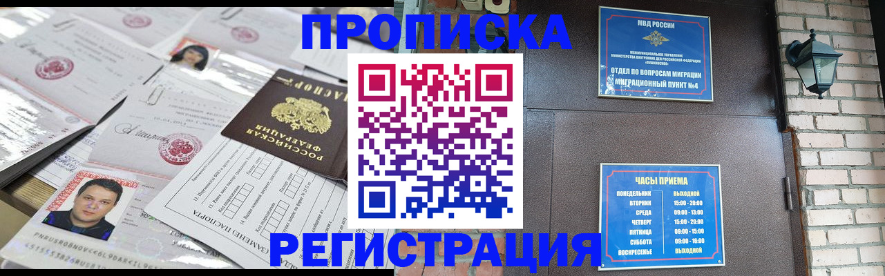 временная регистрация в квартире в Медногорске